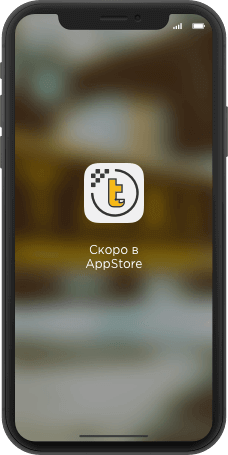 Скачать через App Store